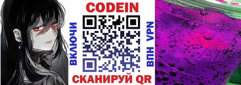 Кодеин напиток Lean (лин)  Мышкин 